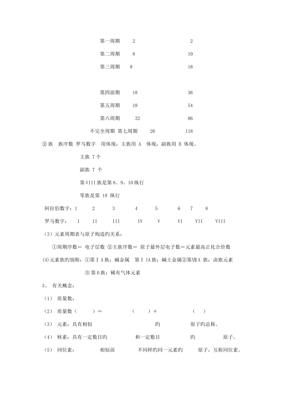 2025年人教版高中化学选修3物质结构与性质全册教学案_第3页