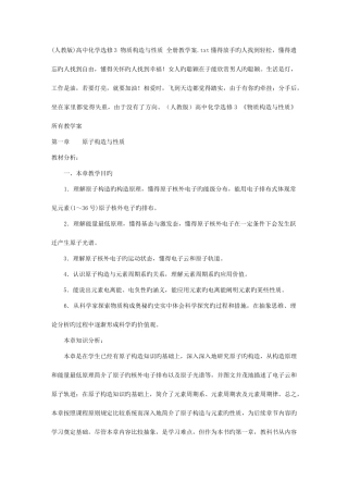 2025年人教版高中化学选修3物质结构与性质全册教学案