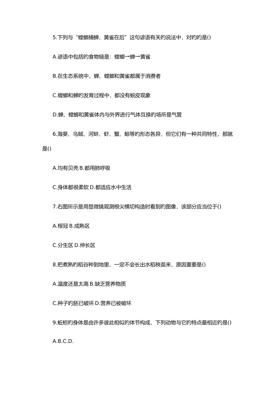 2025年历年初中生物教师招聘考试试题及参考答案二_第2页