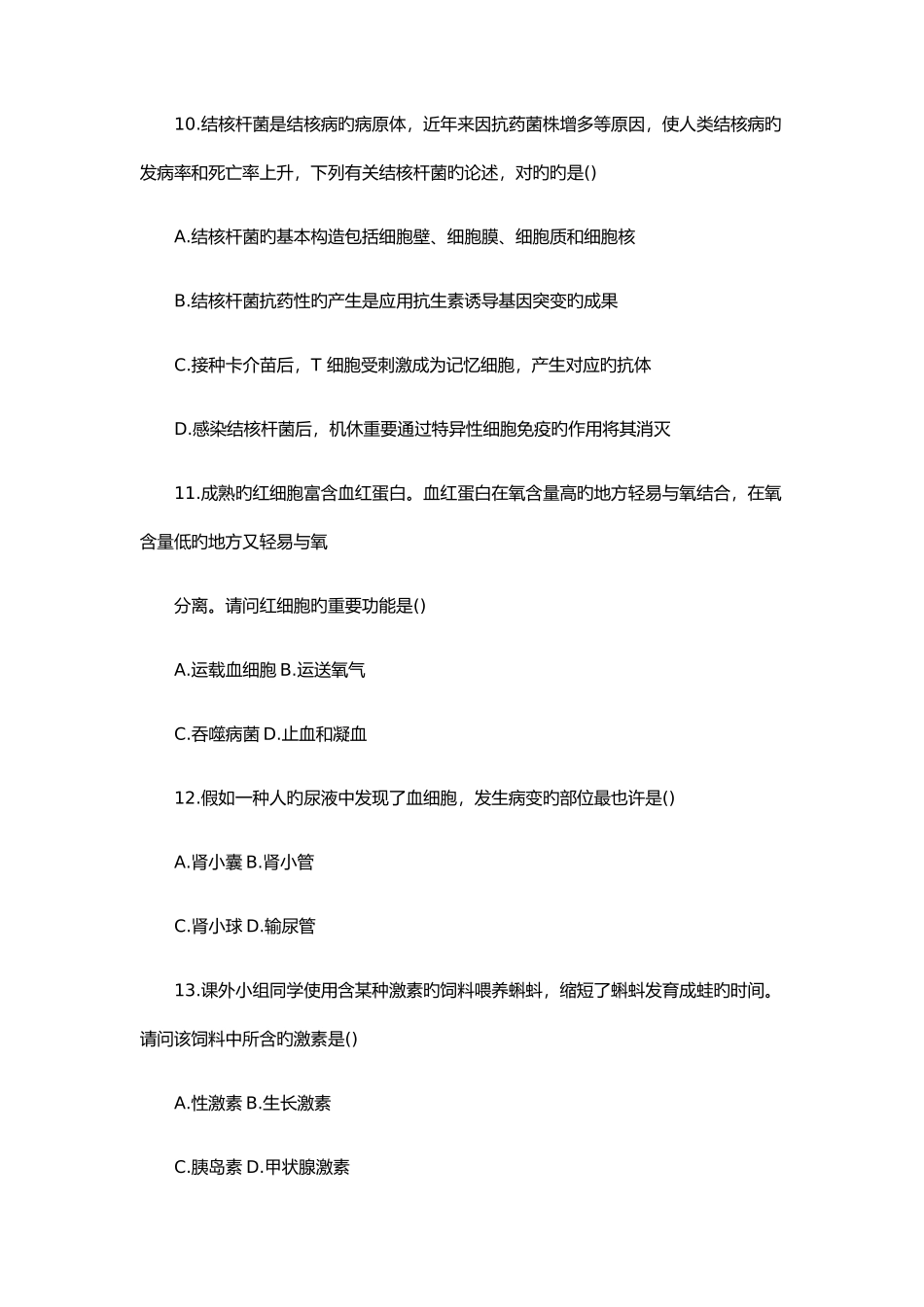 2025年历年初中生物教师招聘考试试题及参考答案二_第3页