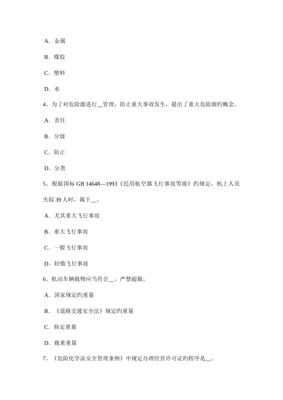 2025年上半年山东省安全工程师安全生产危险性较大的分部分项工程清单内容试题_第2页