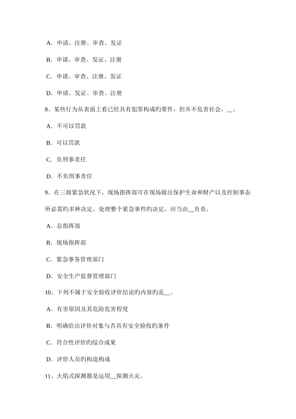 2025年上半年山东省安全工程师安全生产危险性较大的分部分项工程清单内容试题_第3页