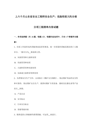 2025年上半年山东省安全工程师安全生产危险性较大的分部分项工程清单内容试题