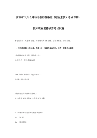 2025年吉林省下半年幼儿教师资格证综合素质考点详解教师职业道德修养考试试卷