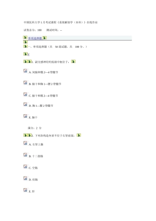 2025年中国医科大学考试课程系统解剖学本科在线作业答案