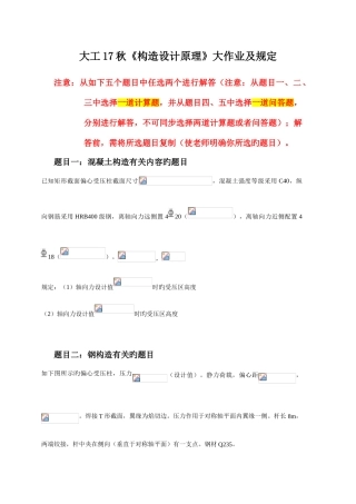 2025年大工秋结构设计原理大作业题目及要求