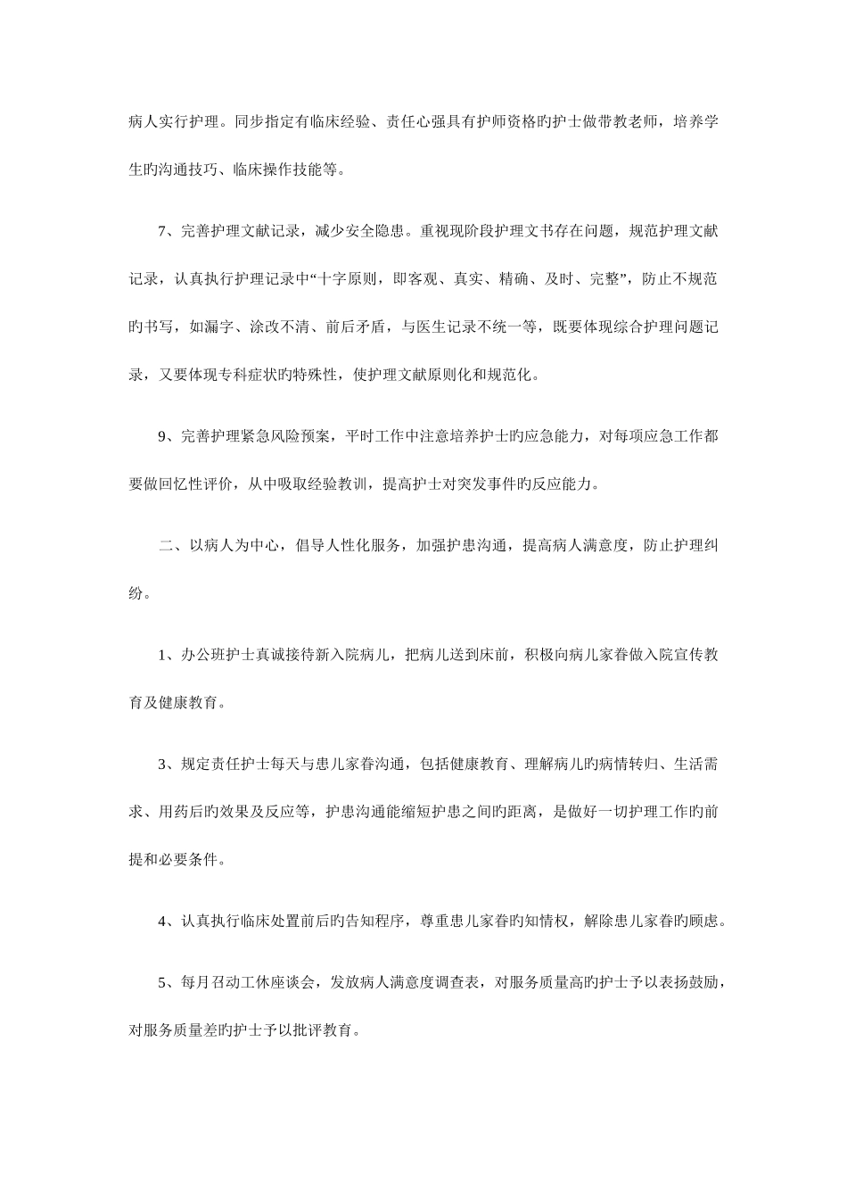 2025年主管护师工作计划与义工团下半年工作计划汇编_第2页