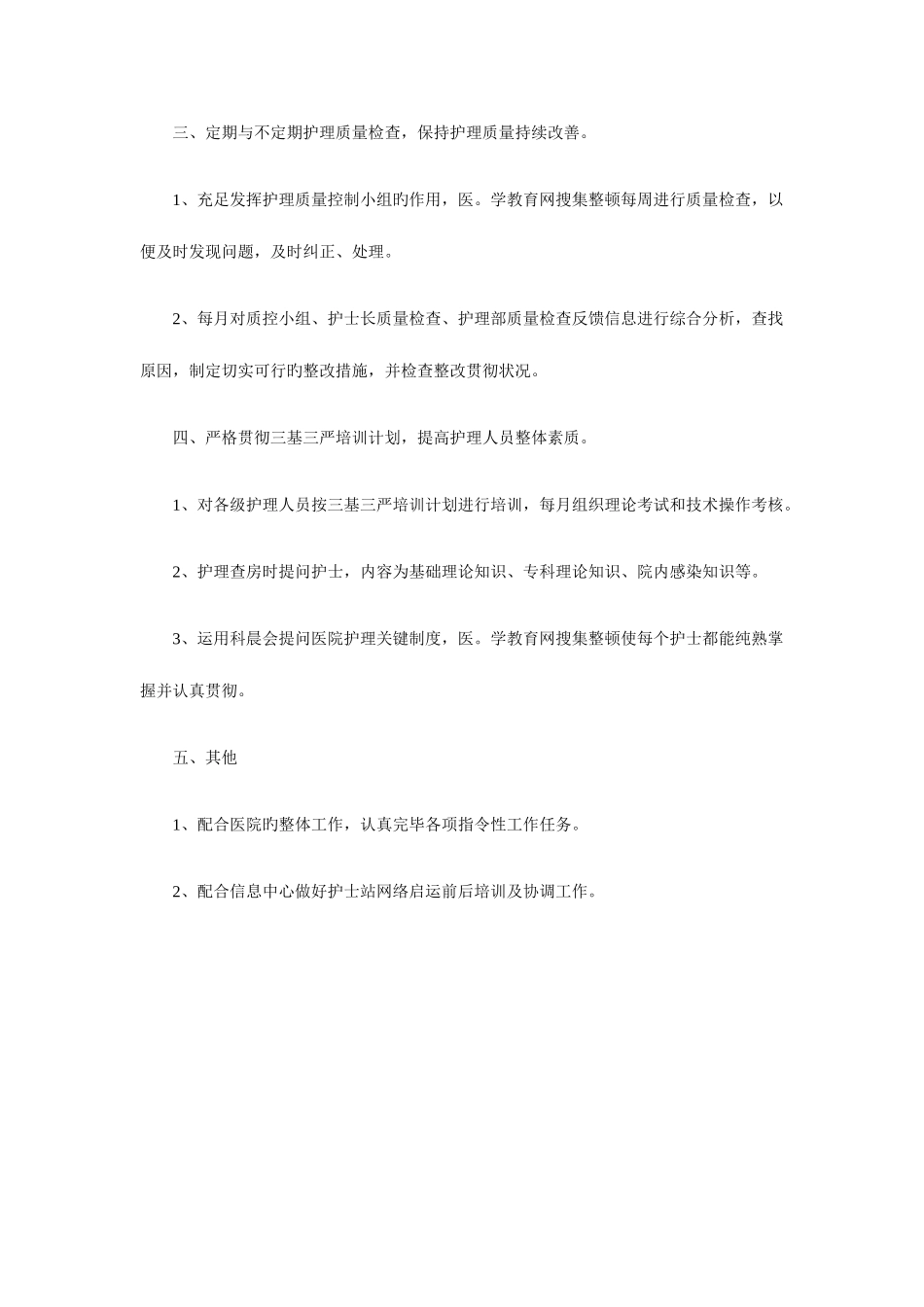 2025年主管护师工作计划与义工团下半年工作计划汇编_第3页