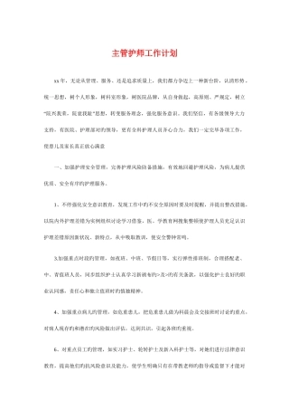 2025年主管护师工作计划与义工团下半年工作计划汇编