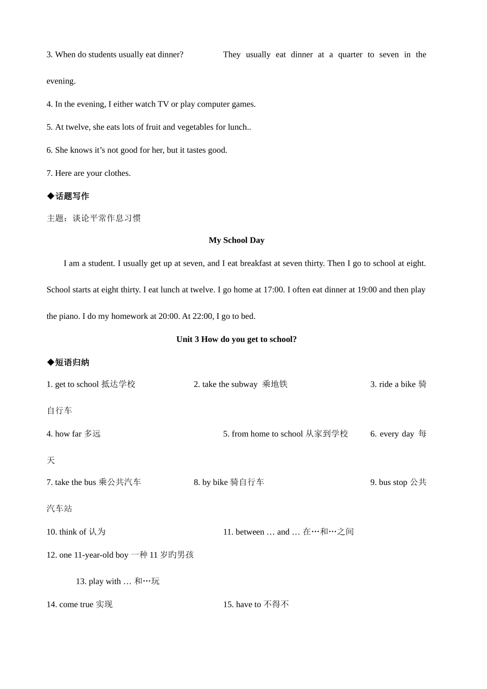 2025年人教版七年级下册英语各单元知识点大归纳_第3页