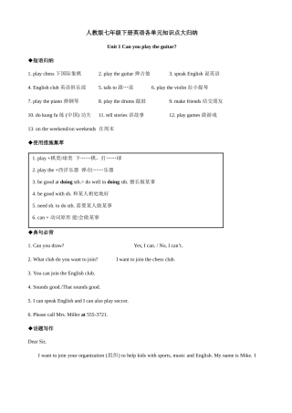 2025年人教版七年级下册英语各单元知识点大归纳