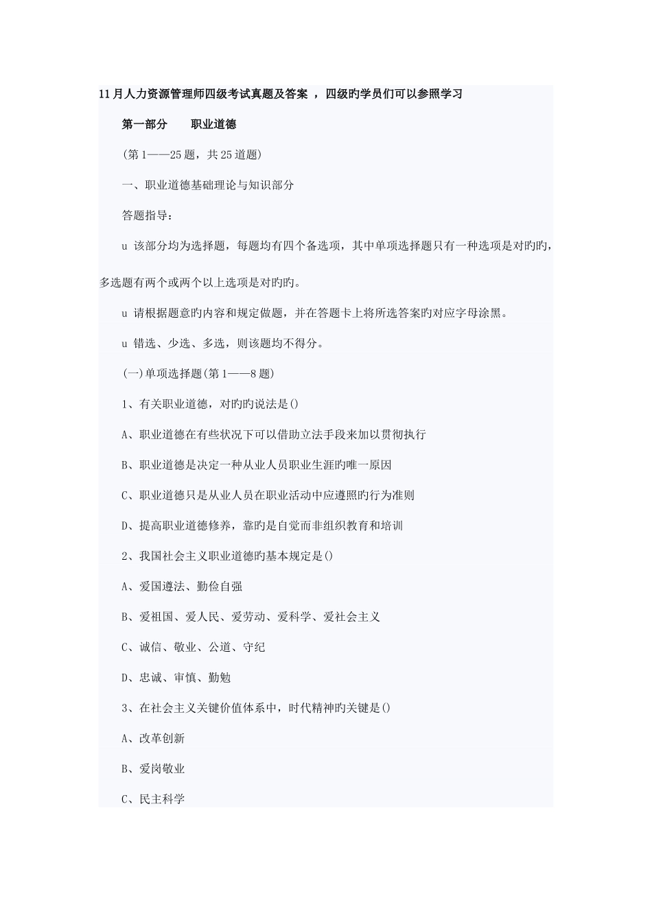 2025年人力资源管理师四级考试真题_第1页