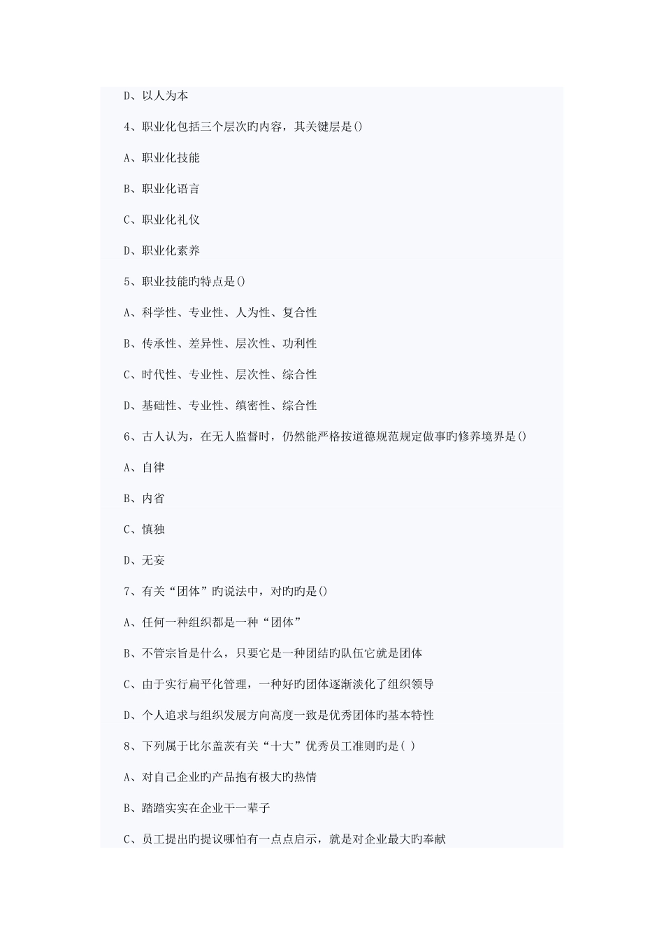 2025年人力资源管理师四级考试真题_第2页