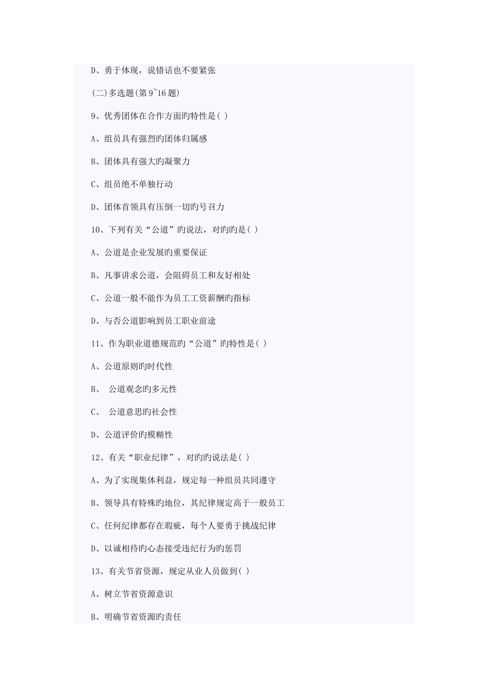 2025年人力资源管理师四级考试真题_第3页