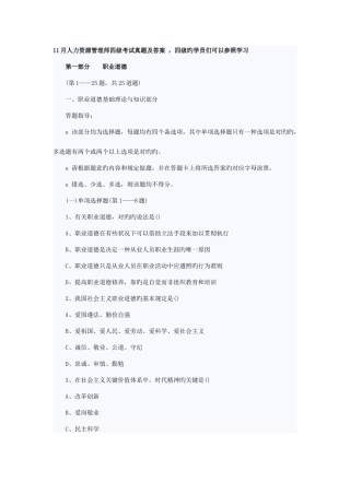 2025年人力资源管理师四级考试真题