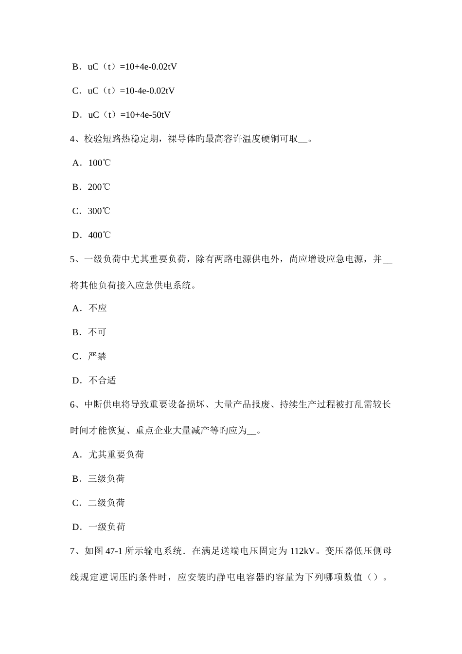 2025年下半年天津电气工程师专业基础电网运行管理原则考试试卷_第2页