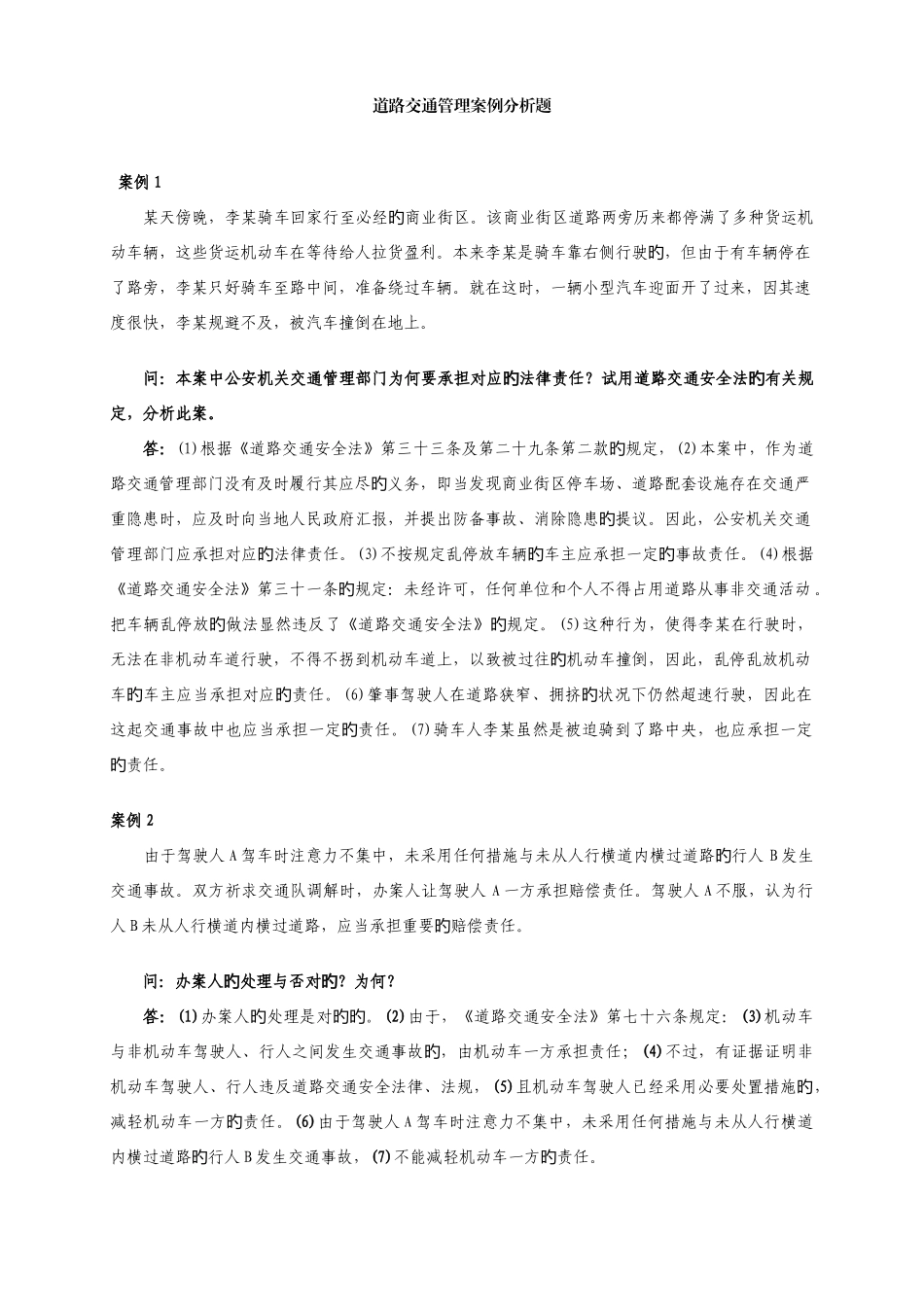2025年人民警察基本级初级执法资格考试案例分析题_第1页