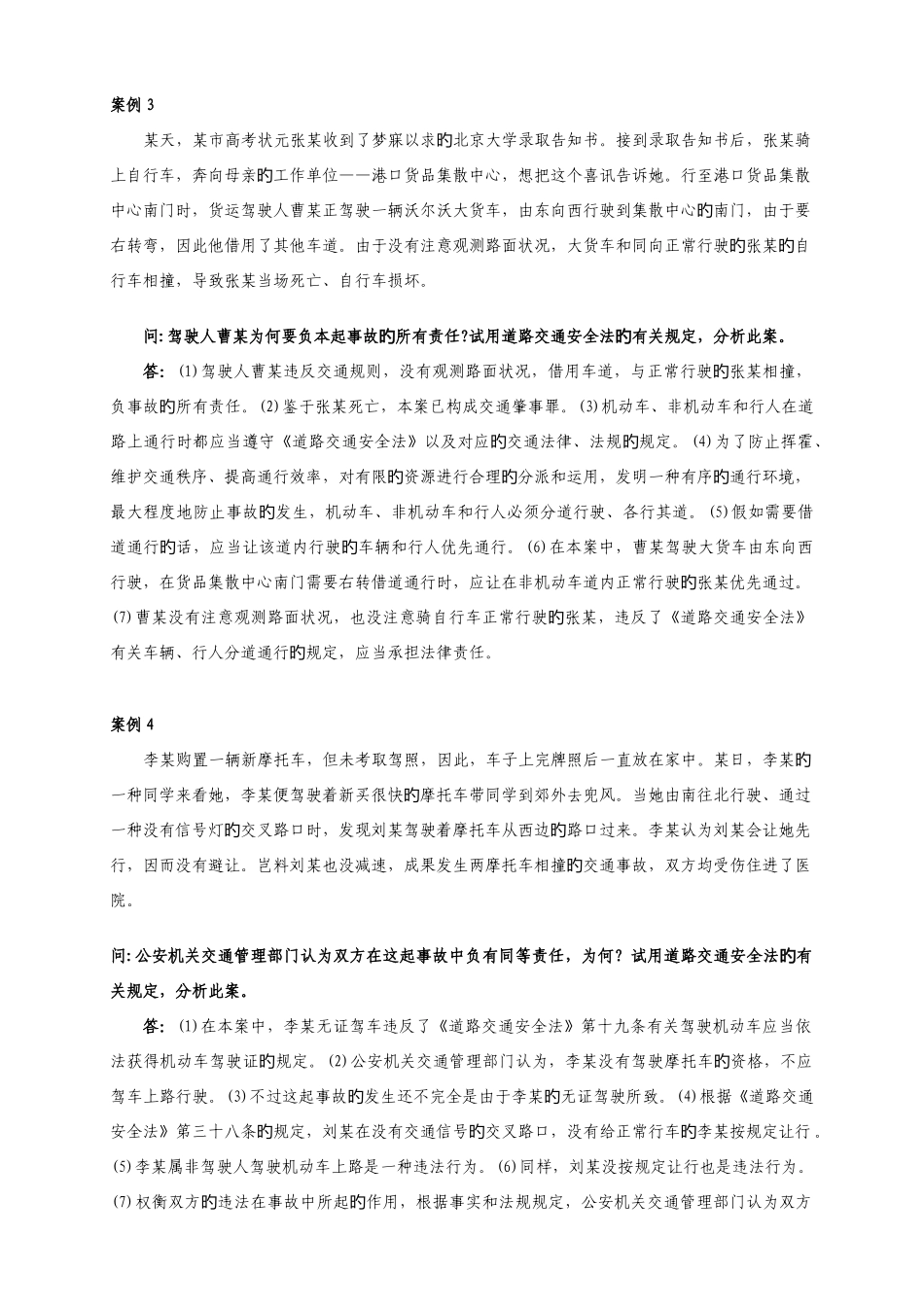 2025年人民警察基本级初级执法资格考试案例分析题_第2页