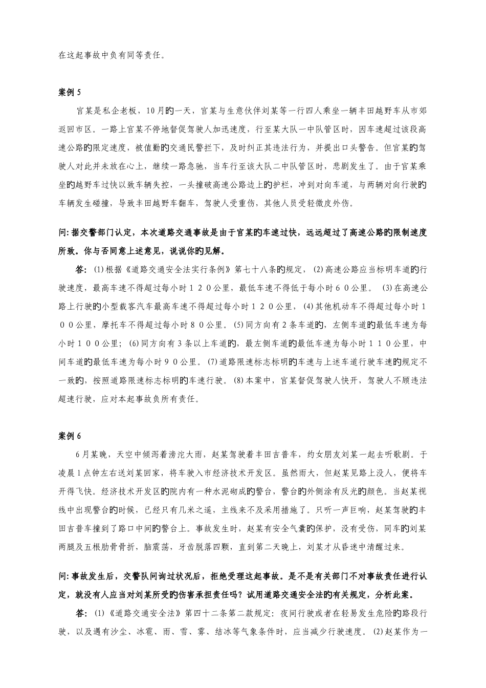 2025年人民警察基本级初级执法资格考试案例分析题_第3页