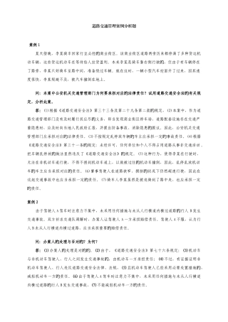 2025年人民警察基本级初级执法资格考试案例分析题