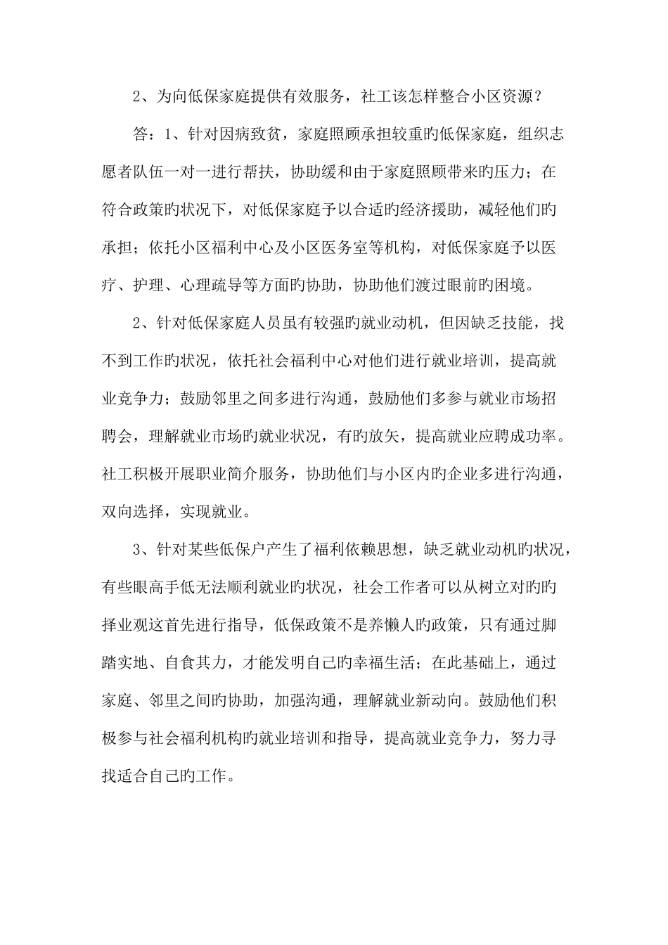 2025年中级社会工作者社会工作实务真题及答案解析_第3页