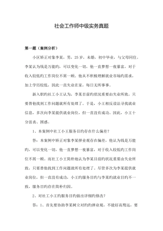 2025年中级社会工作者社会工作实务真题及答案解析