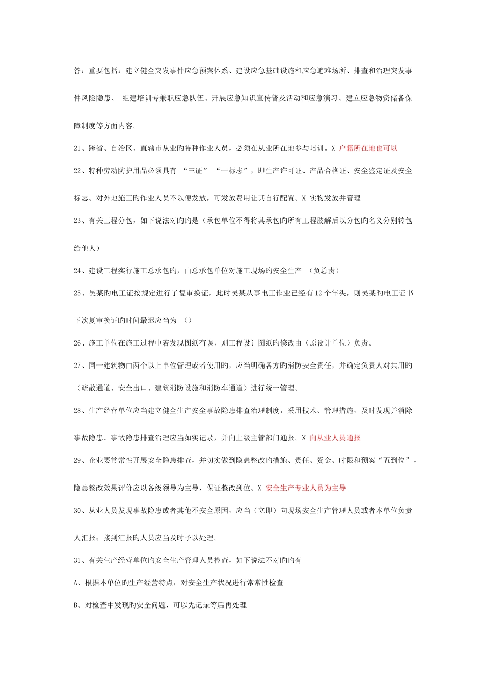 2025年上海通管局安全员整理课堂笔记3月_第3页
