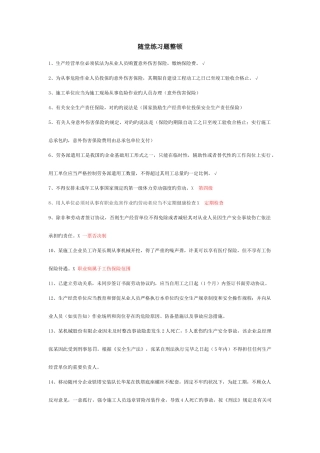 2025年上海通管局安全员整理课堂笔记3月