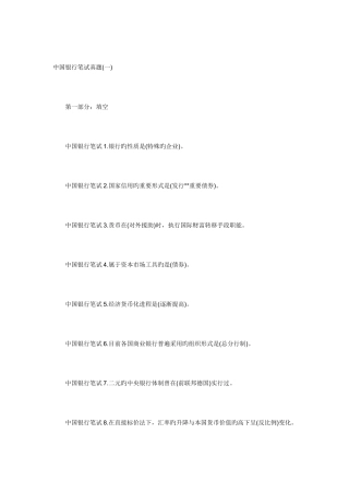 2025年中国银行笔试真题