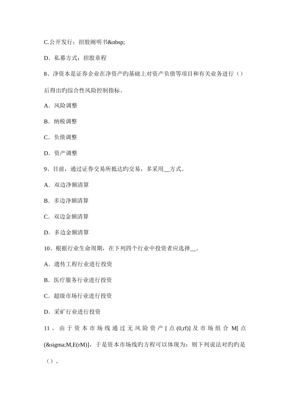 2025年上半年陕西省证券从业资格考试金融债券与公司债券考试试卷_第3页