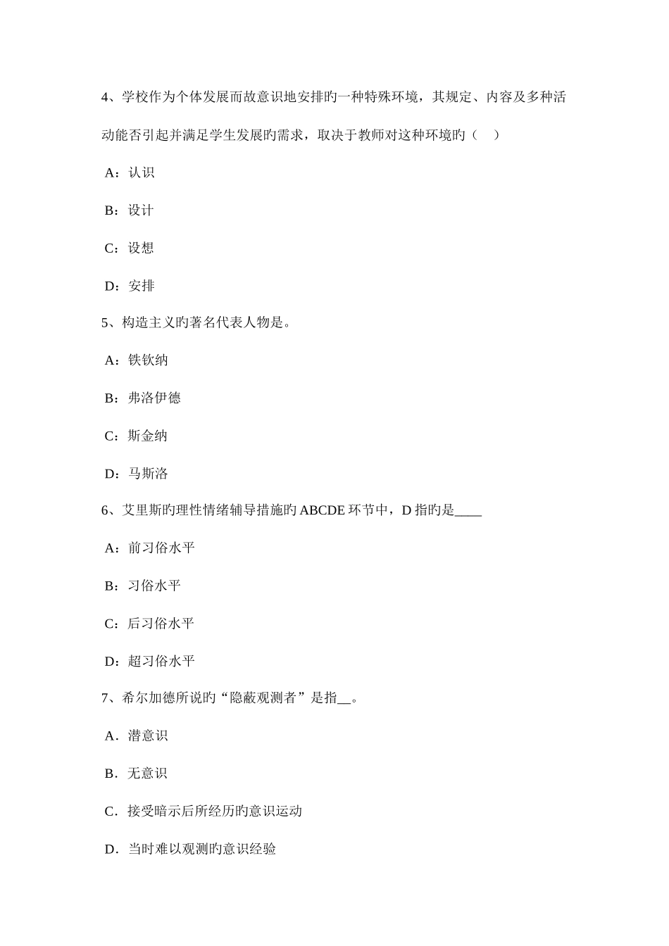 2025年下半年广东省中学教师资格考试英语复习资料考试试题_第2页