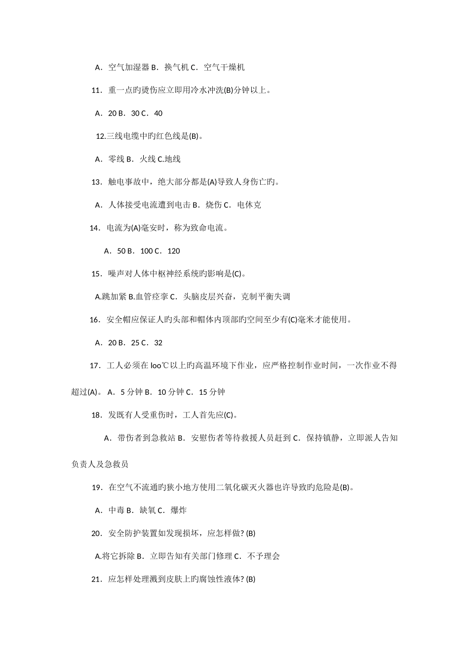 2025年安全生产月知识竞赛题库题_第2页