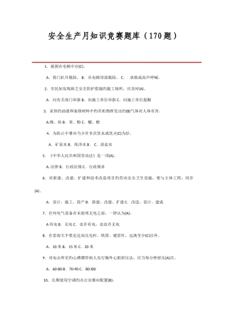 2025年安全生产月知识竞赛题库题