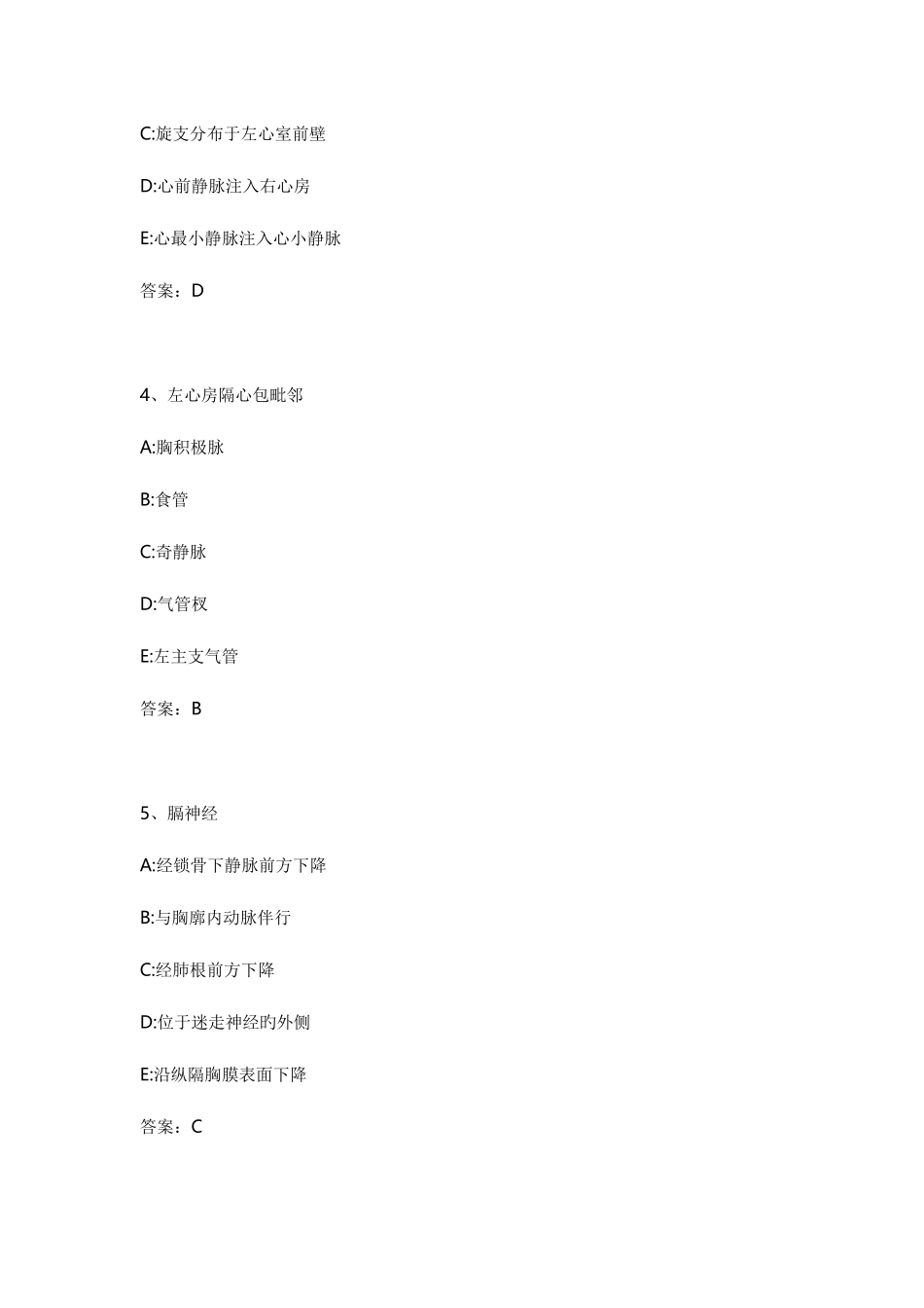 2025年临床局部解剖学题库胸部_第2页