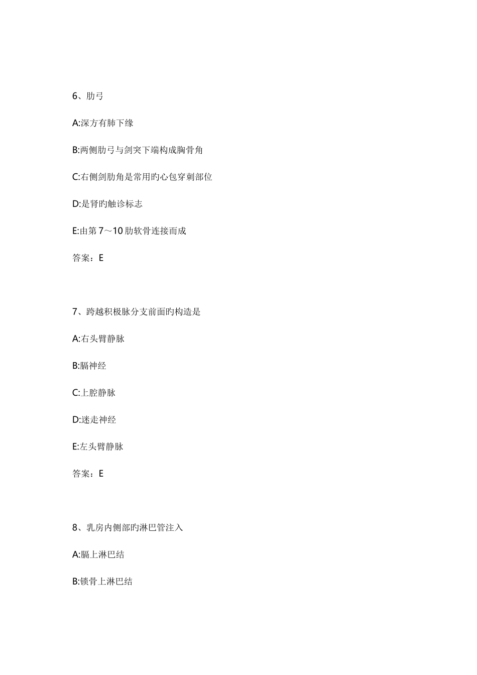 2025年临床局部解剖学题库胸部_第3页