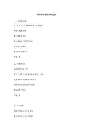 2025年临床局部解剖学题库胸部