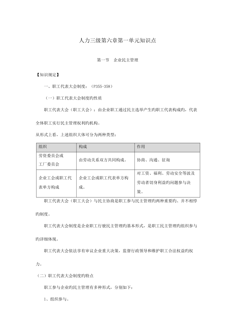 2025年人力三级第一单元知识点_第1页
