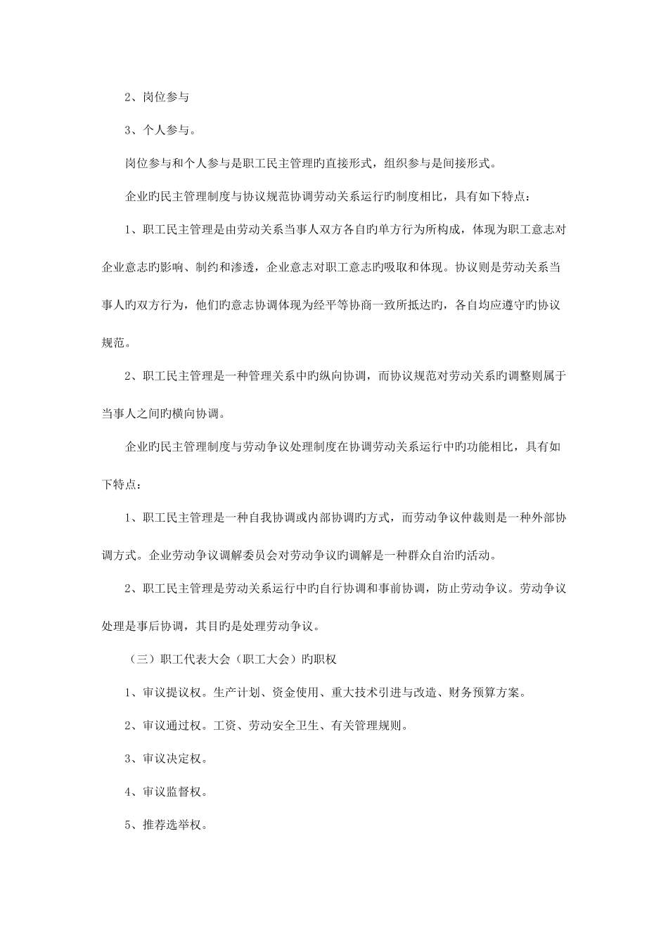 2025年人力三级第一单元知识点_第2页