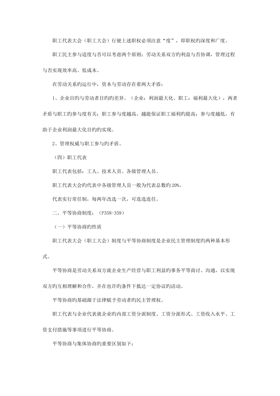 2025年人力三级第一单元知识点_第3页