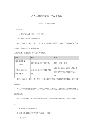 2025年人力三级第一单元知识点