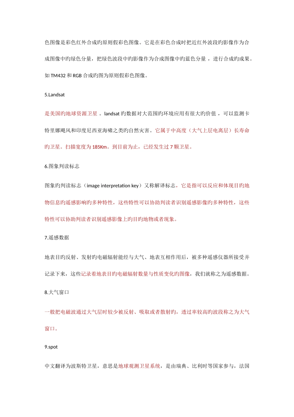 2025年上师大遥感试卷题库_第2页