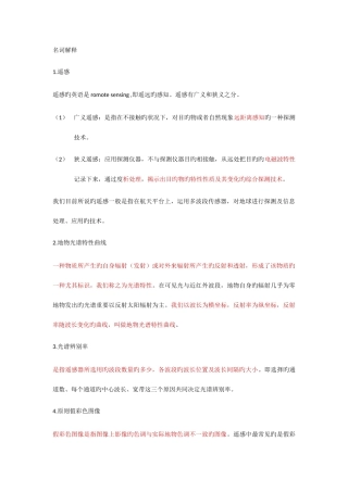 2025年上师大遥感试卷题库