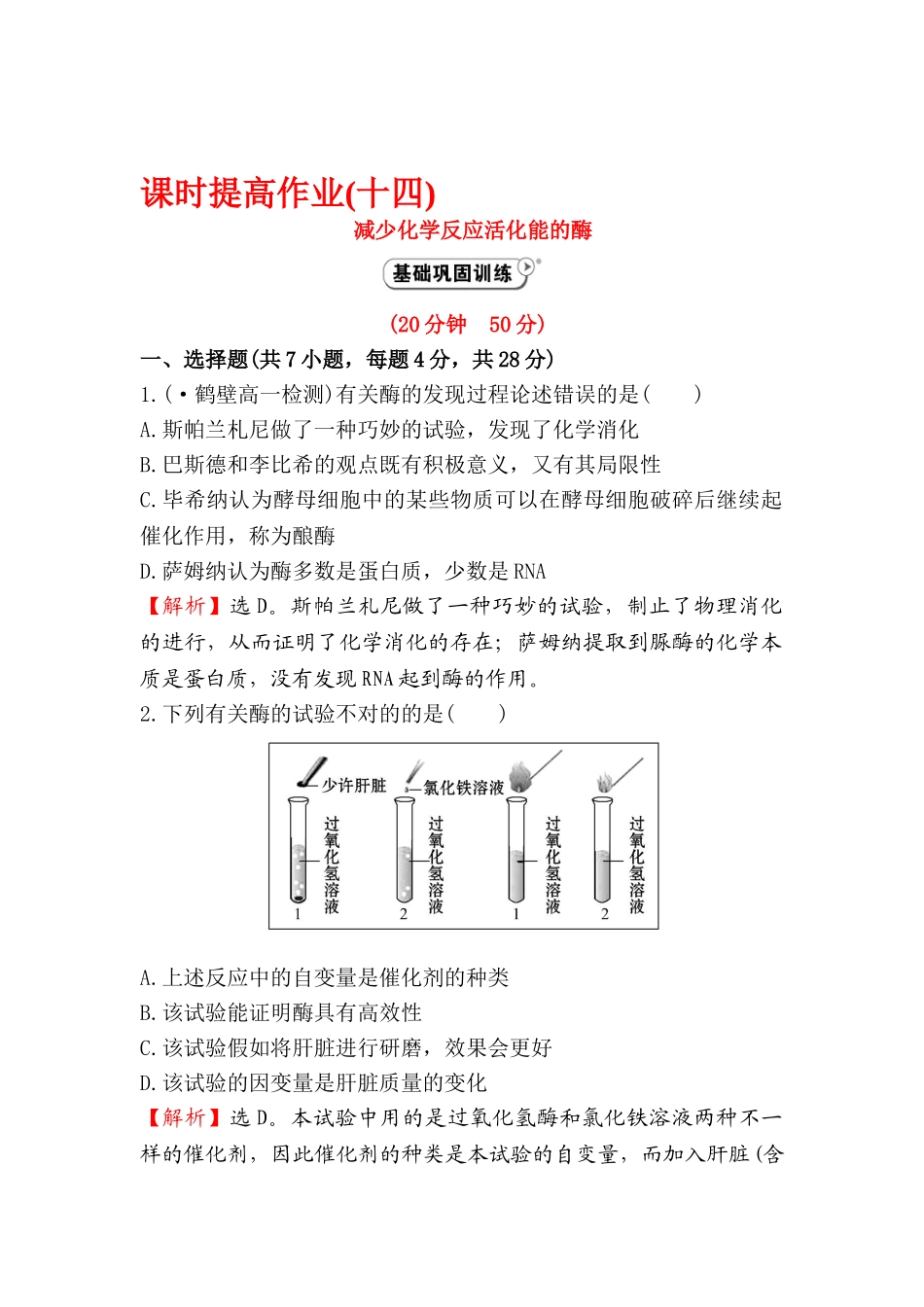 2025年高一生物上册知识点每课一练_第1页