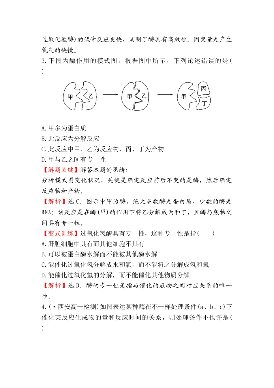 2025年高一生物上册知识点每课一练_第2页