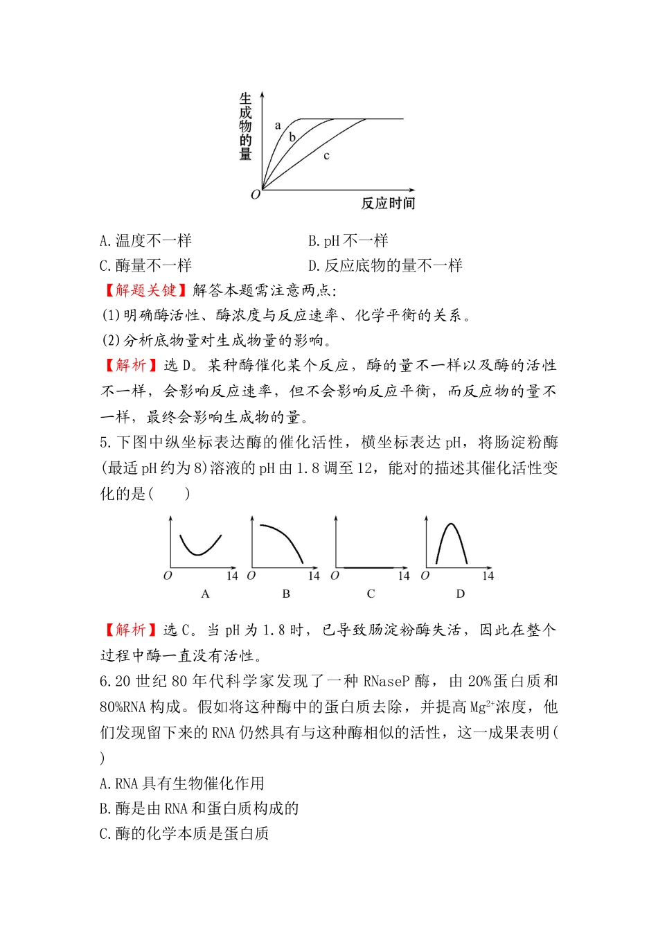 2025年高一生物上册知识点每课一练_第3页