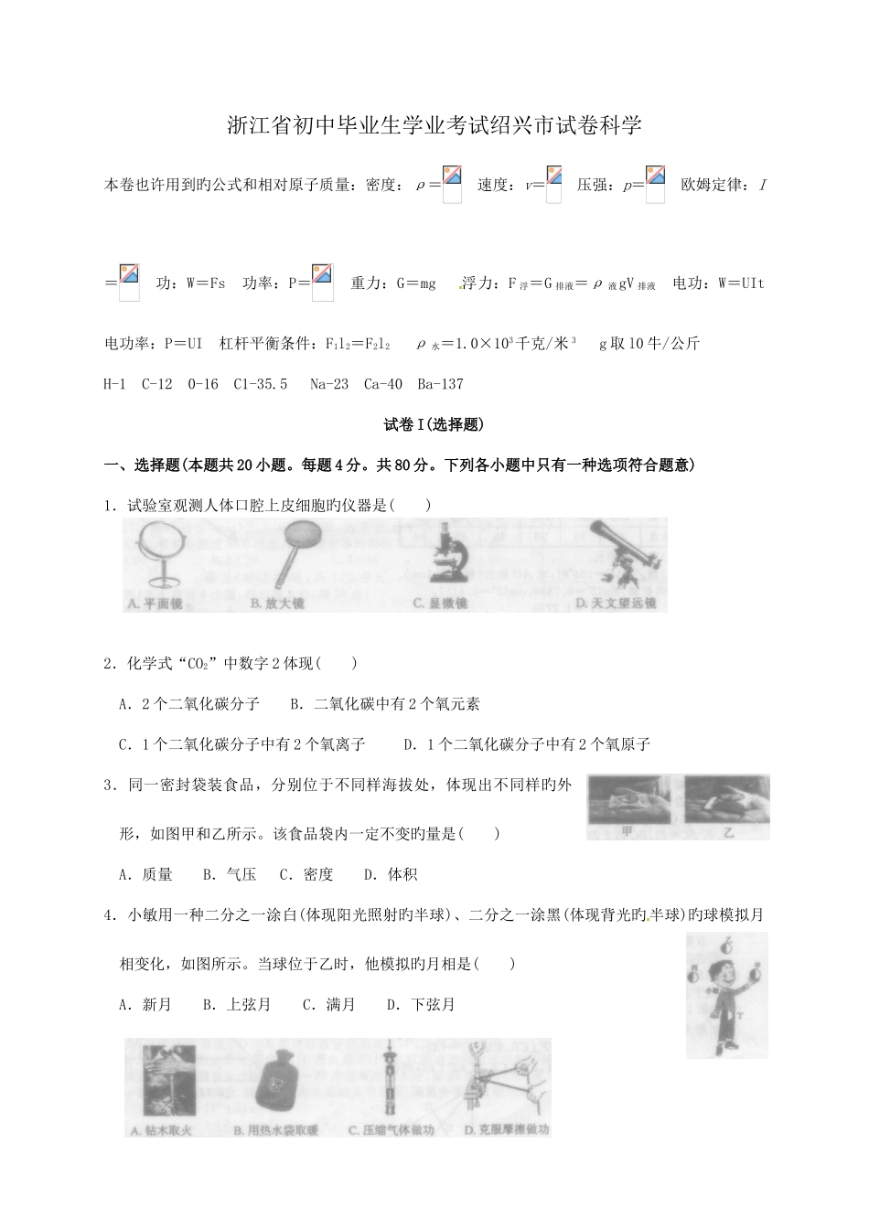 2025年中考物理真题绍兴_第1页