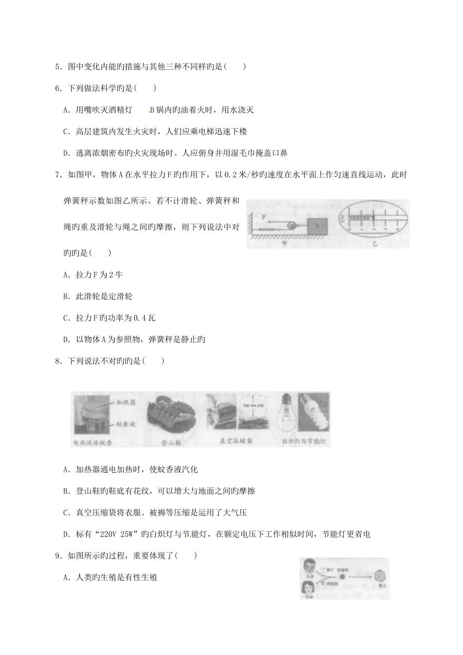 2025年中考物理真题绍兴_第2页