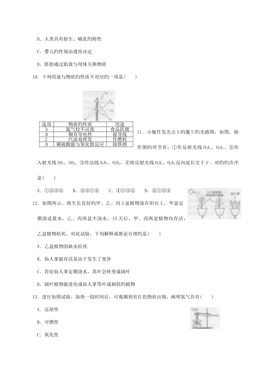 2025年中考物理真题绍兴_第3页