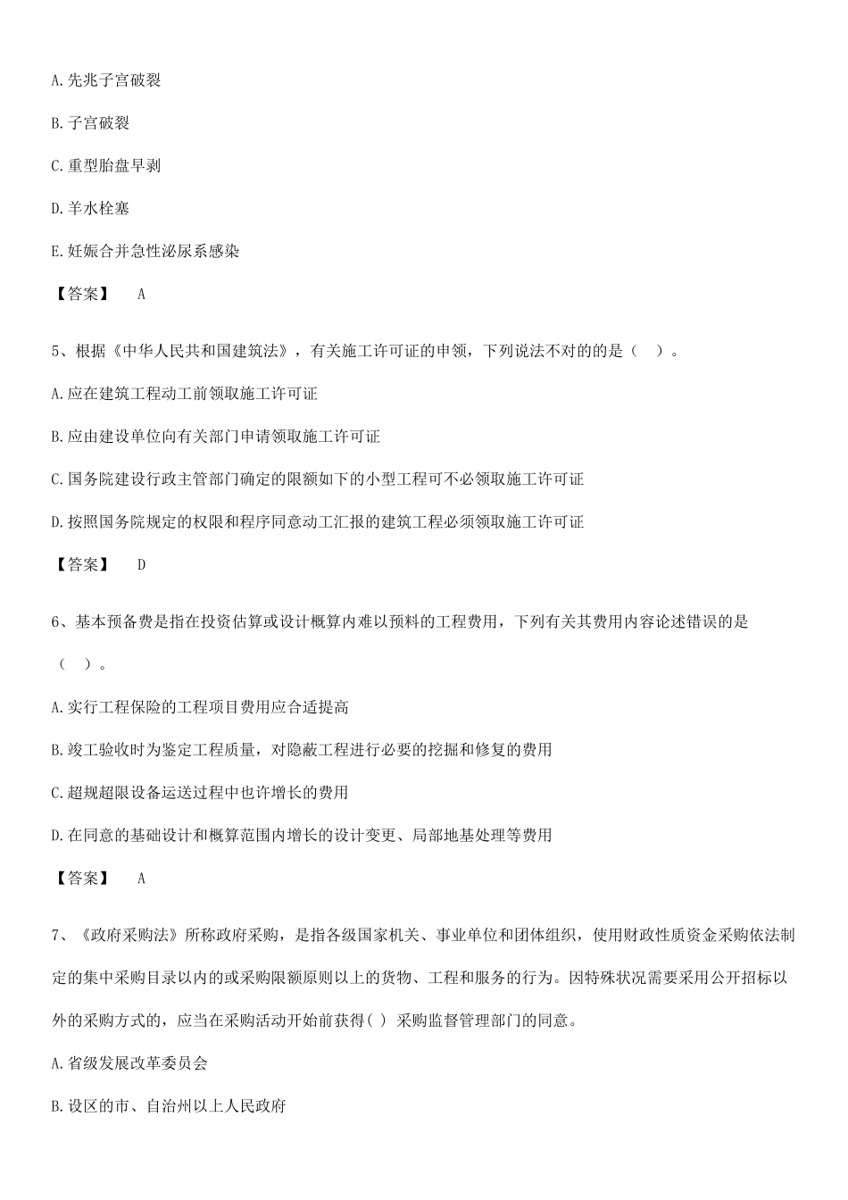 2025年二级造价工程师之建设工程造价管理基础知识考点专题训练_第2页