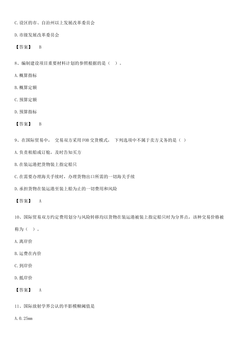 2025年二级造价工程师之建设工程造价管理基础知识考点专题训练_第3页